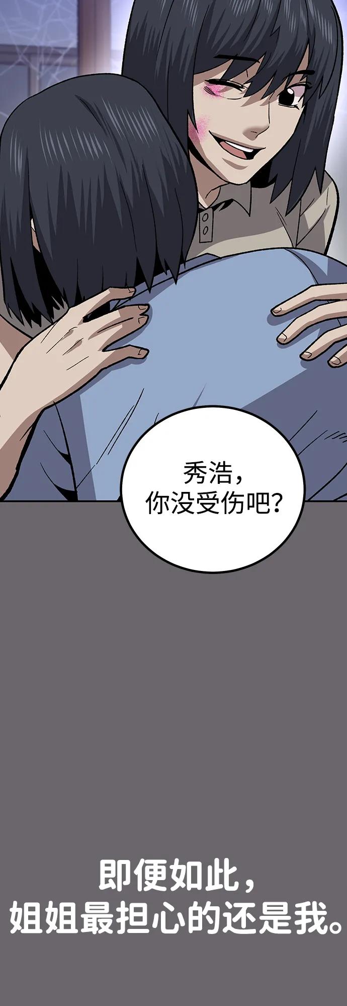 《钱途无限》[第13话] 王的命令 第31页