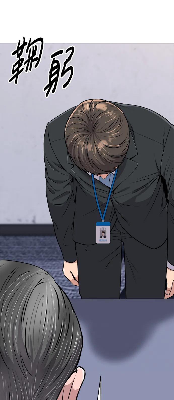 《新职员王小明》第13话 第69页