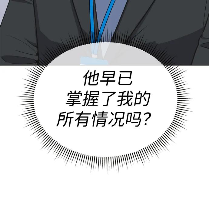 《新职员王小明》第13话 第26页