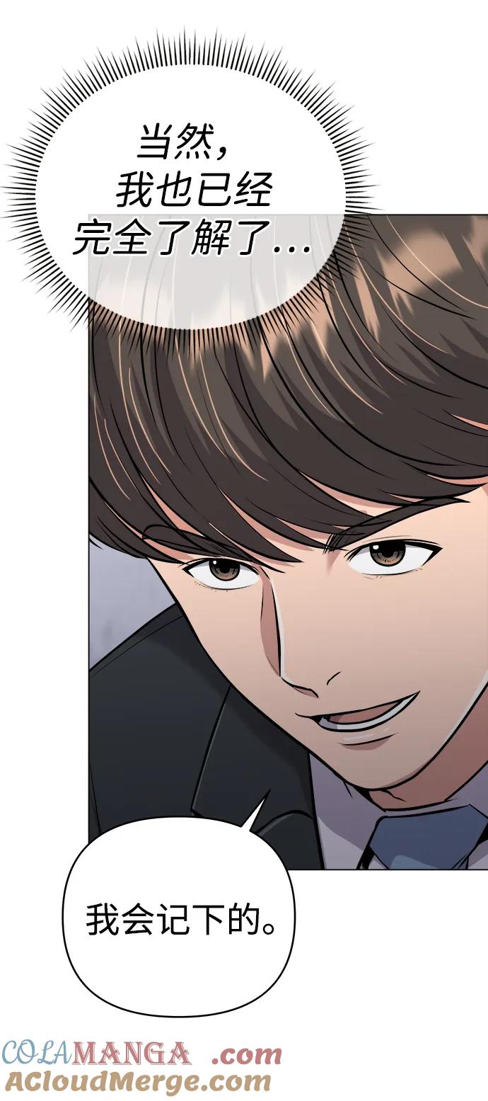 《新职员王小明》第13话 第67页