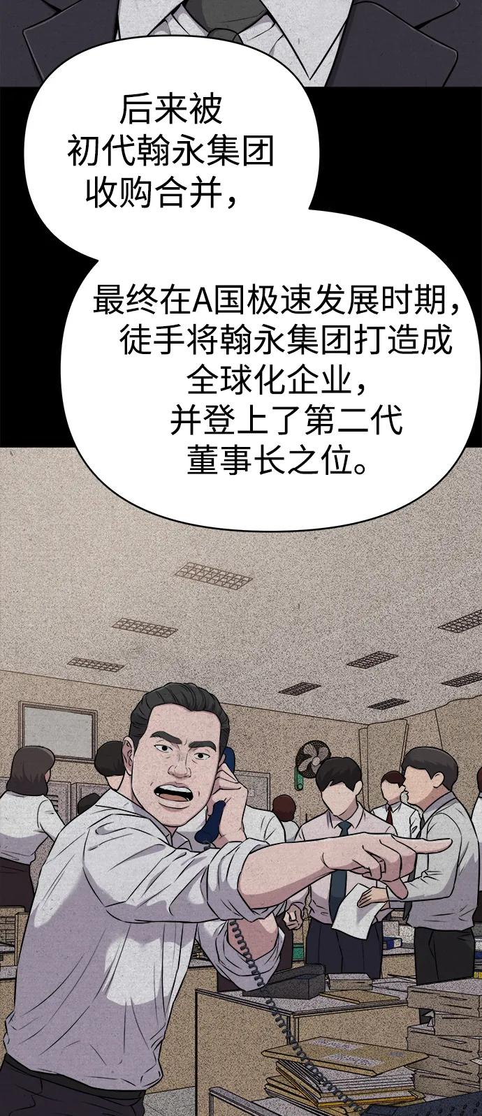 《新职员王小明》第13话 第63页
