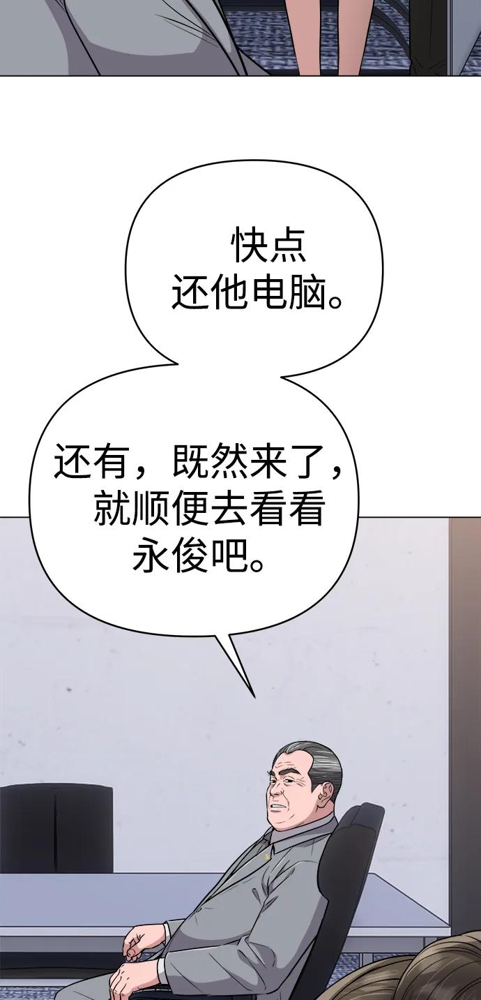 《新职员王小明》第13话 第72页
