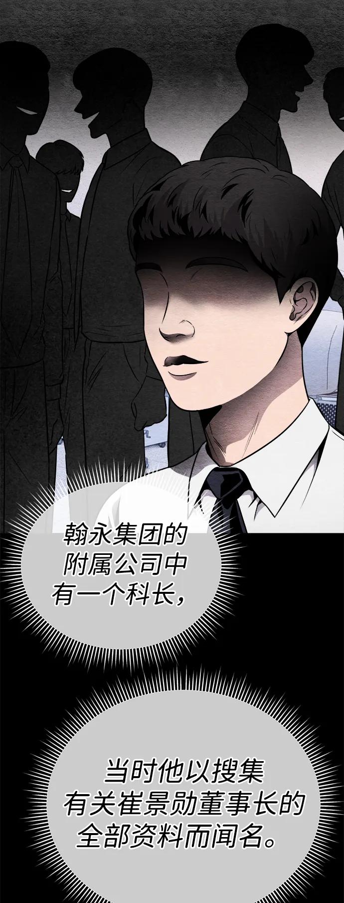 《新职员王小明》第13话 第42页