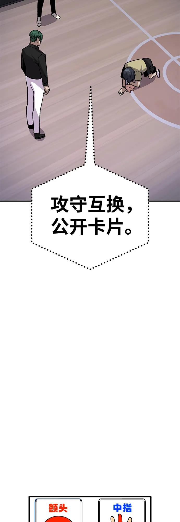 《钱途无限》[第13话] 王的命令 第84页