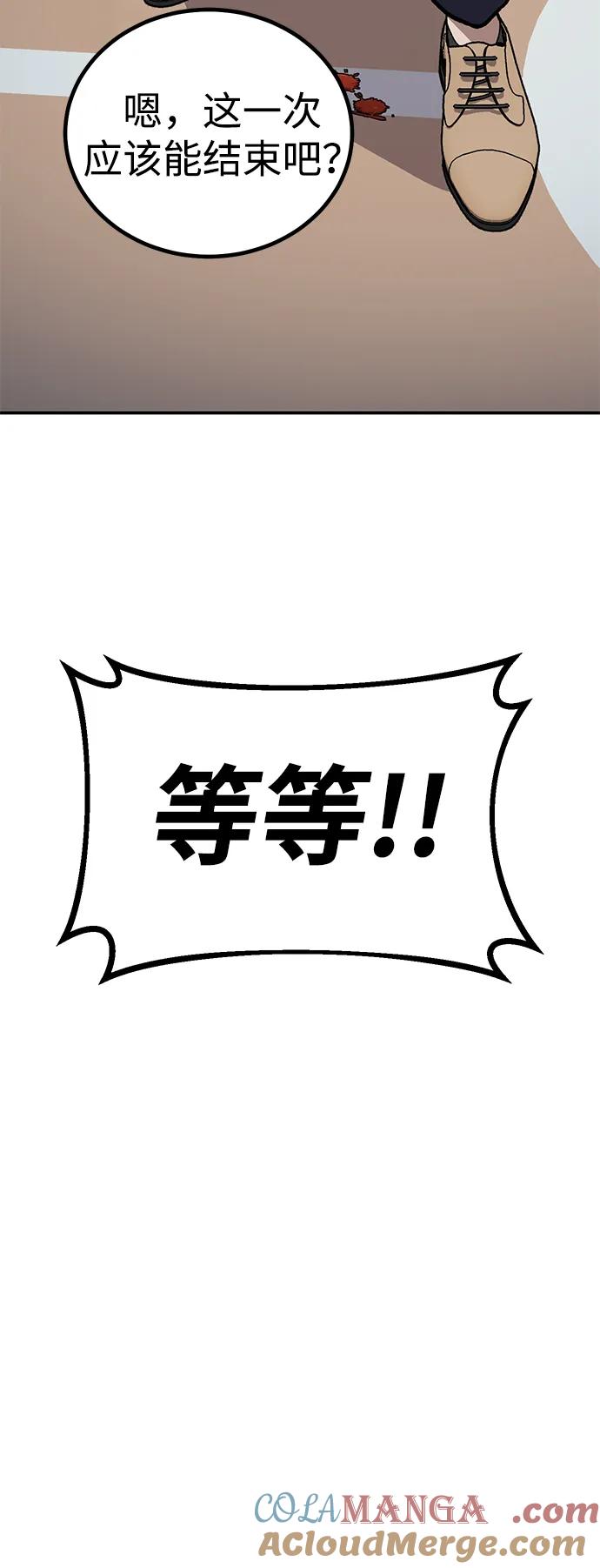 《钱途无限》[第13话] 王的命令 第73页