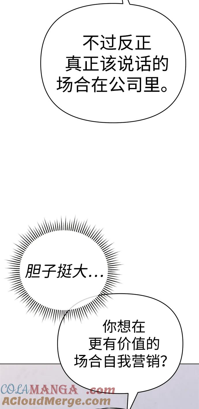 《新职员王小明》第13话 第31页