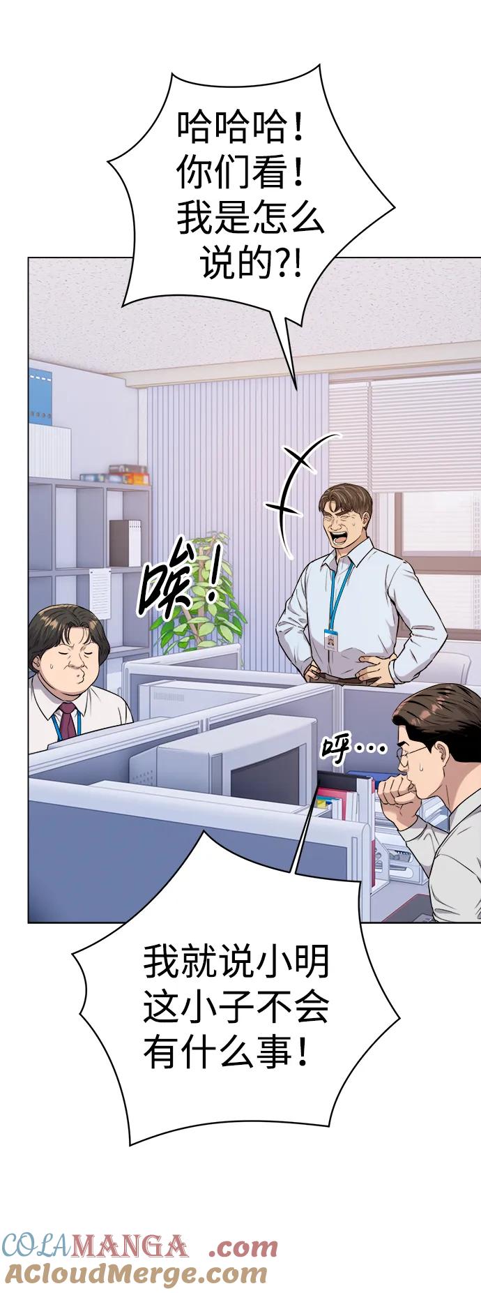 《新职员王小明》第13话 第79页
