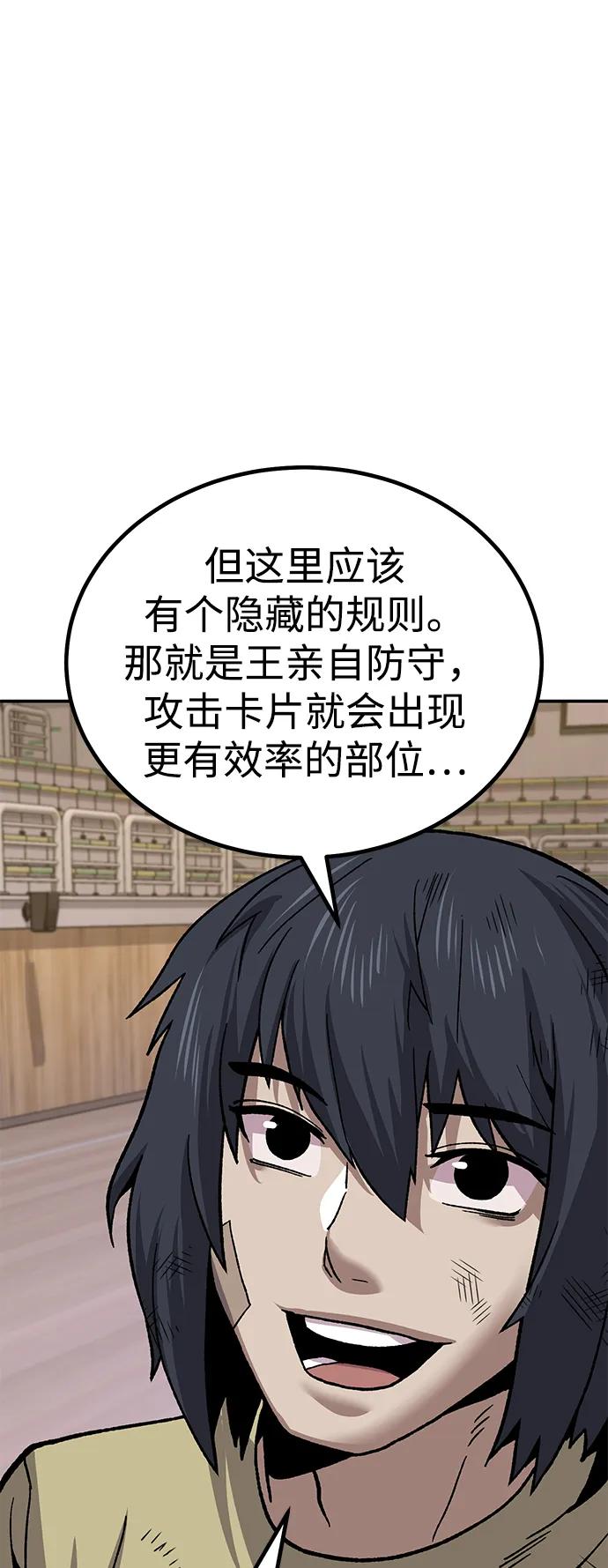 《钱途无限》[第13话] 王的命令 第135页