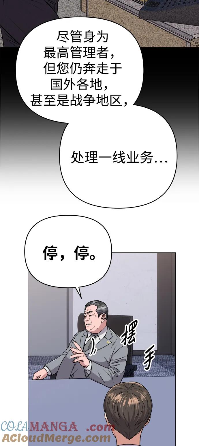 《新职员王小明》第13话 第64页