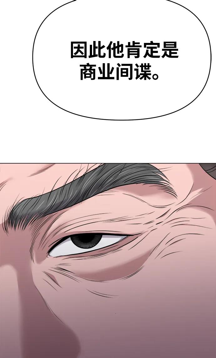 《新职员王小明》第13话 第38页