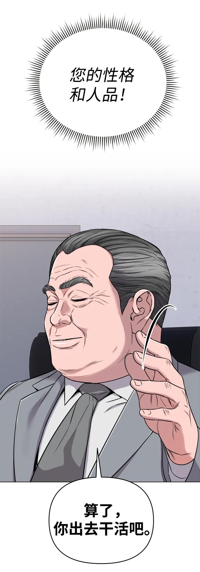 《新职员王小明》第13话 第68页
