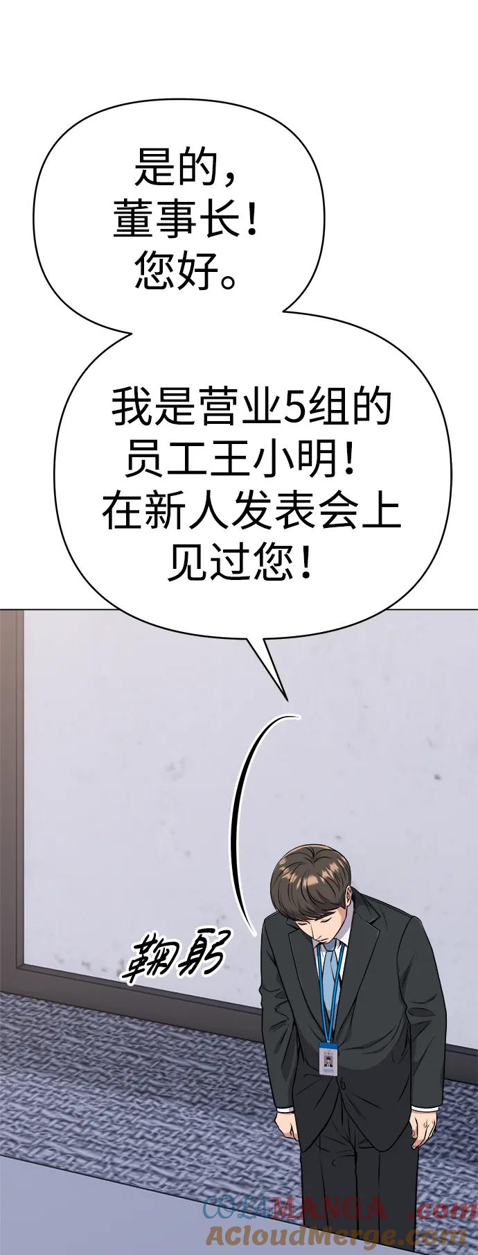 《新职员王小明》第13话 第22页
