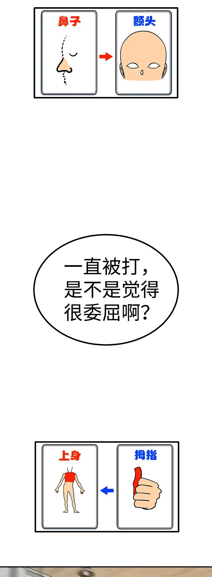 《钱途无限》[第13话] 王的命令 第103页