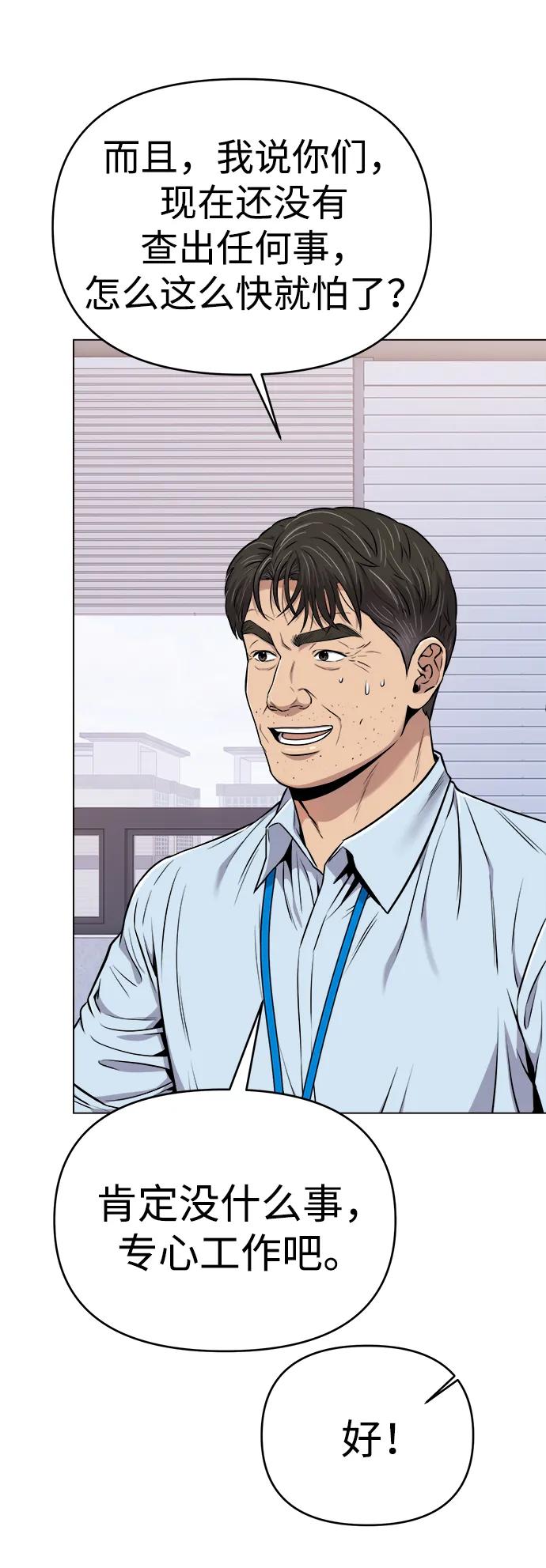《新职员王小明》第13话 第12页