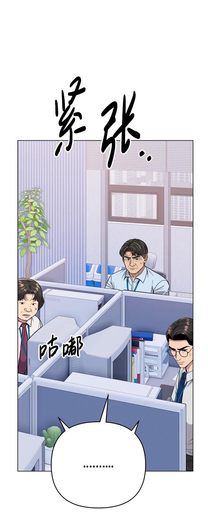 《新职员王小明》第13话 第77页