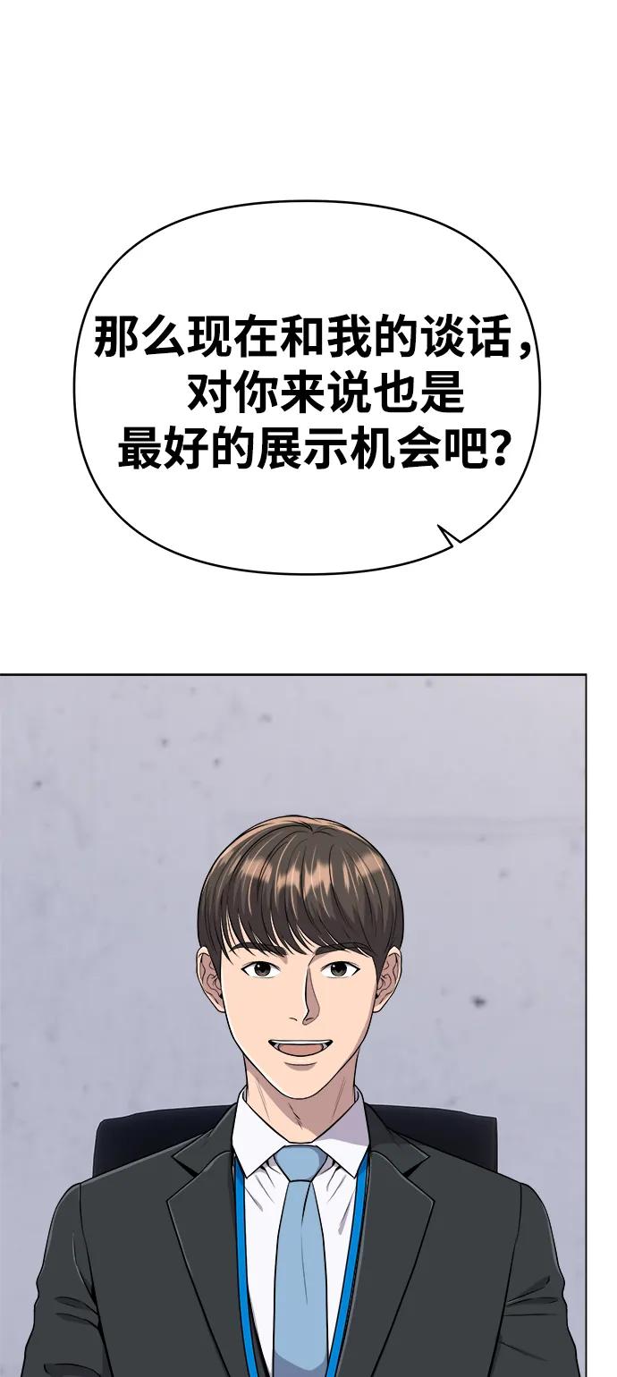 《新职员王小明》第13话 第33页