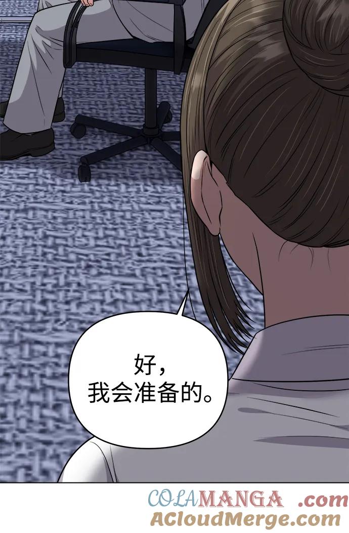 《新职员王小明》第13话 第73页