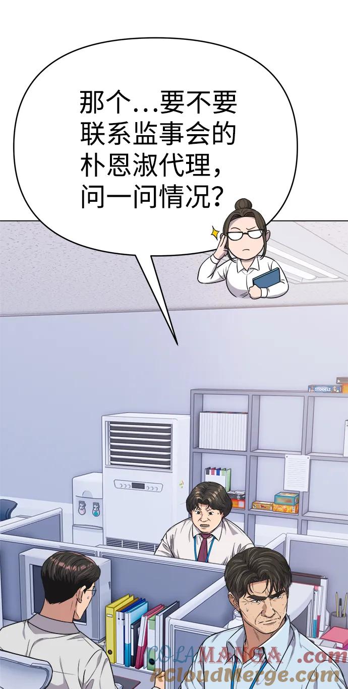 《新职员王小明》第13话 第10页