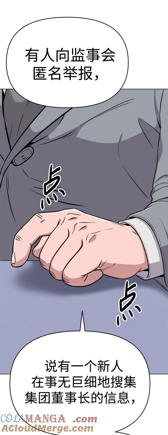 《新职员王小明》第13话 第37页