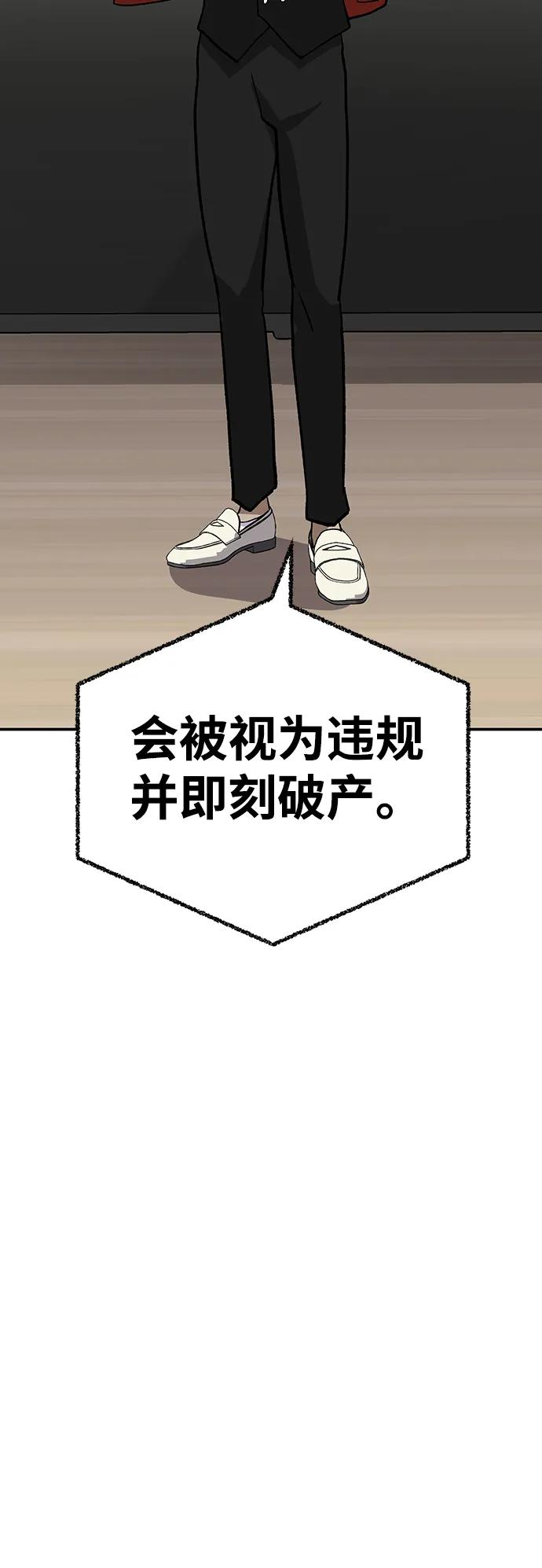 《钱途无限》[第13话] 王的命令 第8页