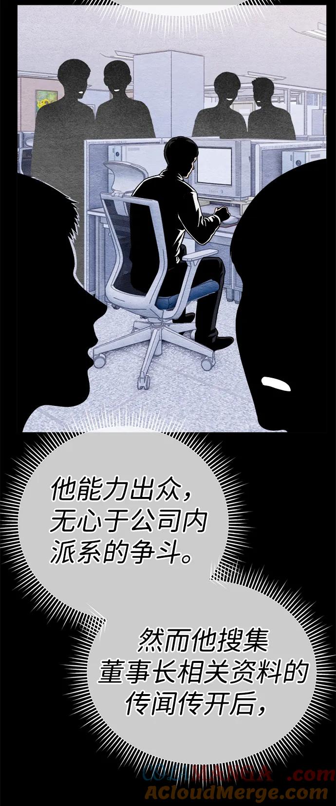 《新职员王小明》第13话 第43页