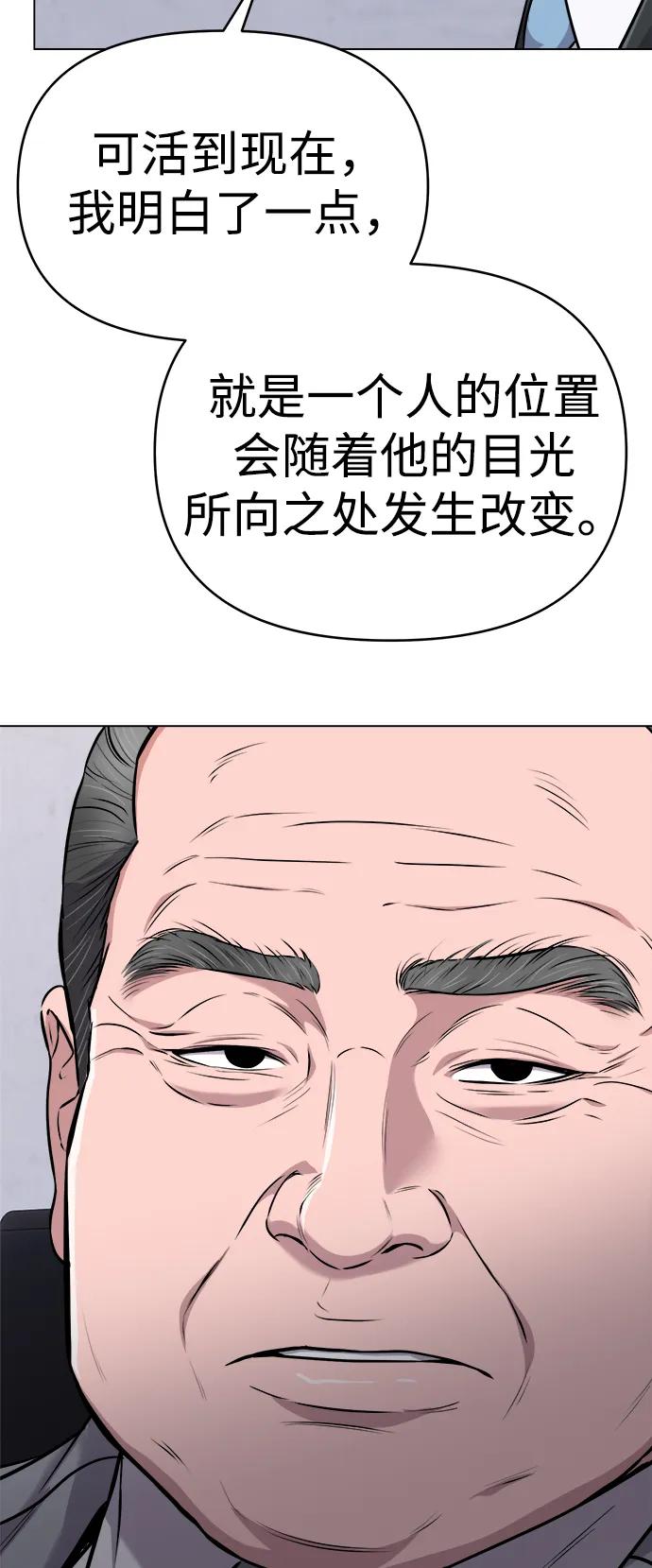 《新职员王小明》第13话 第54页