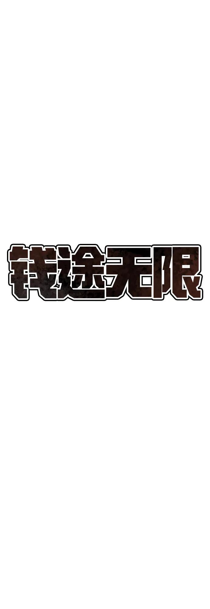 《钱途无限》[第13话] 王的命令 第19页