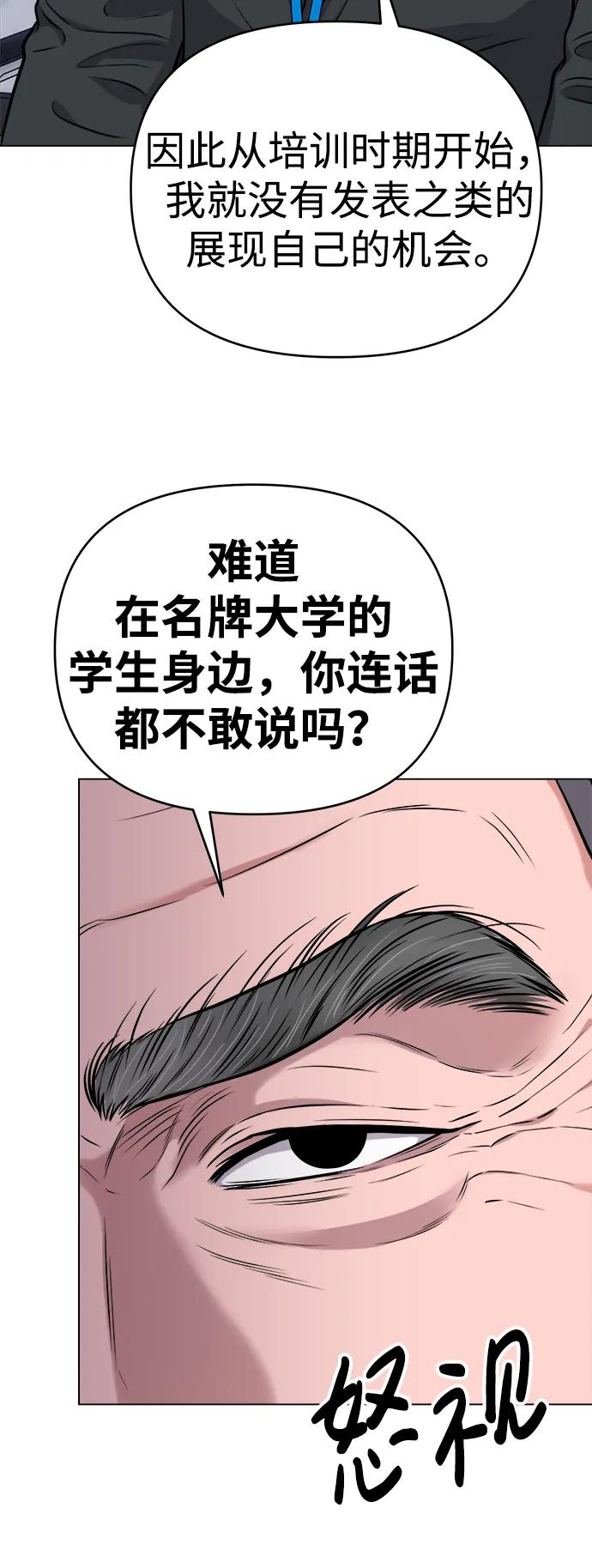 《新职员王小明》第13话 第29页