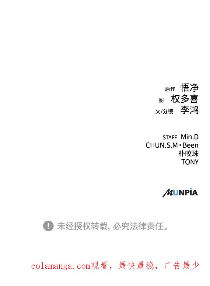 《新职员王小明》第13话 第81页