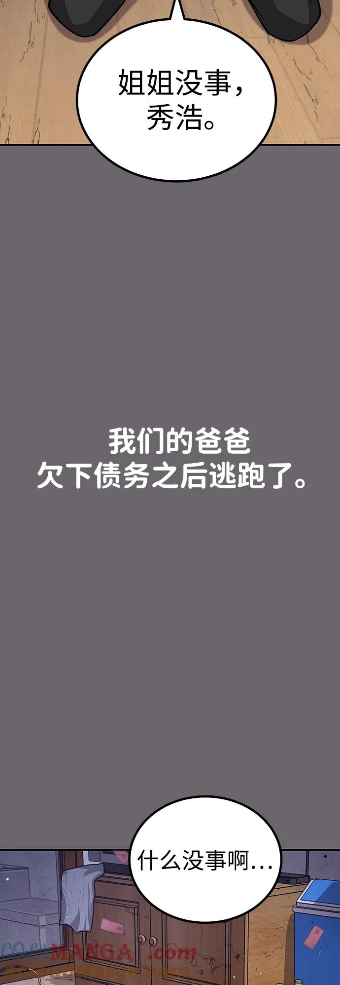 《钱途无限》[第13话] 王的命令 第29页