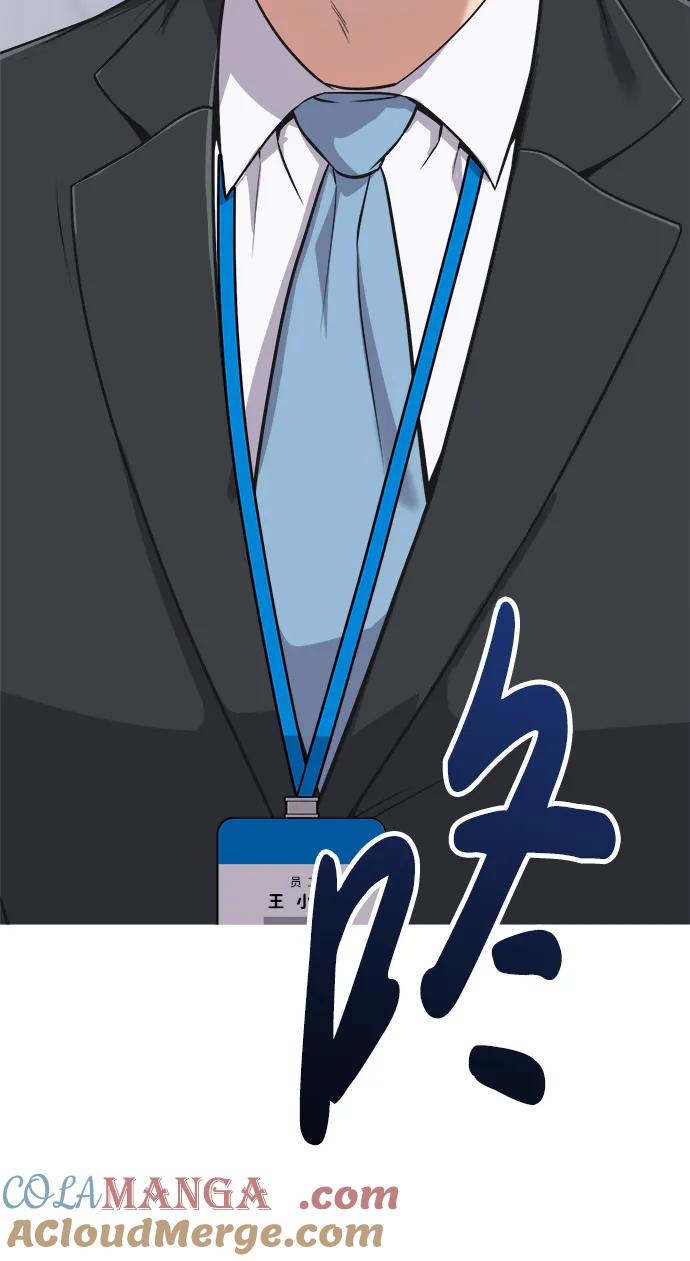 《新职员王小明》第13话 第16页