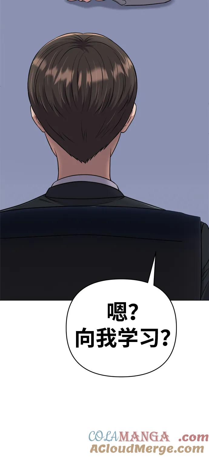 《新职员王小明》第13话 第49页
