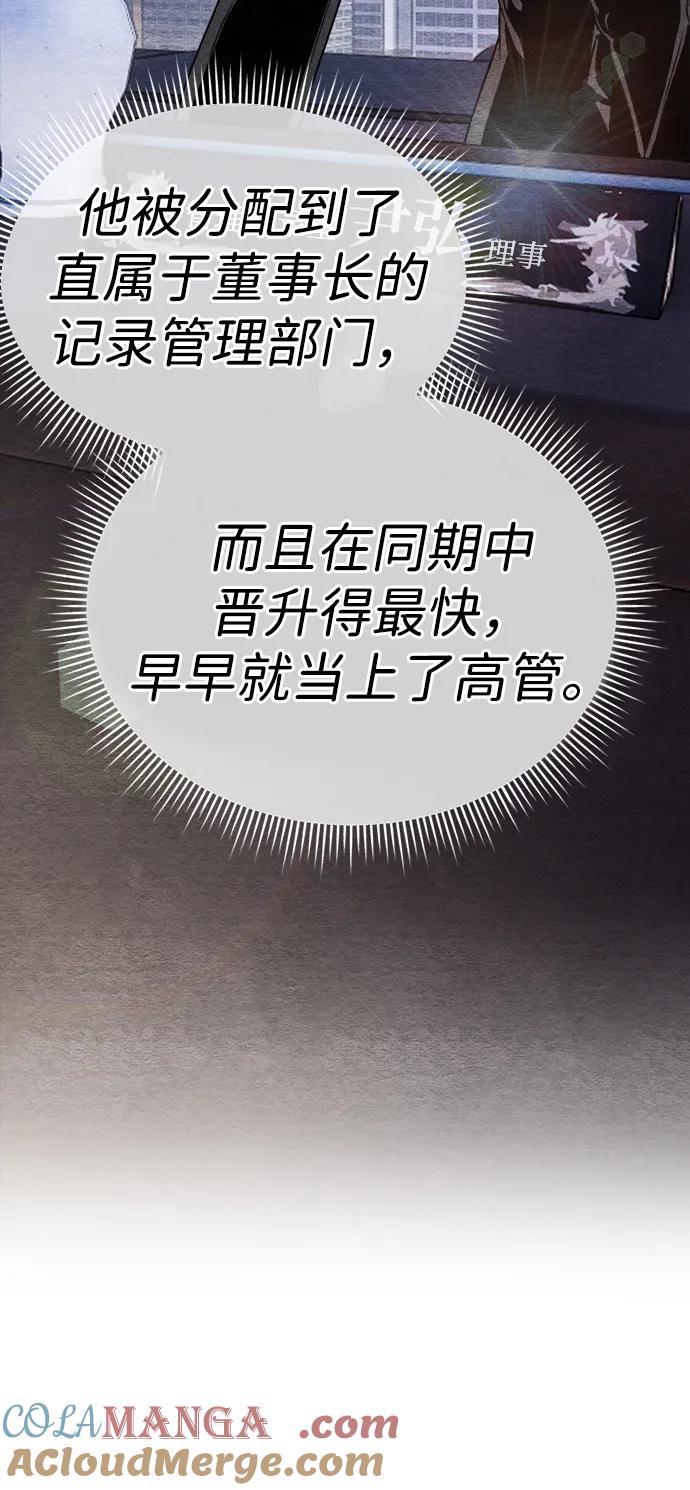 《新职员王小明》第13话 第46页