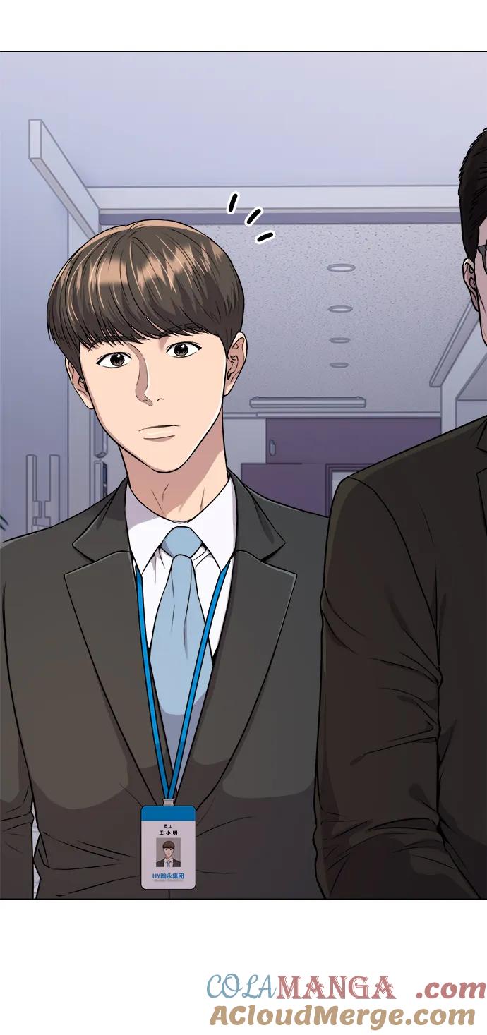 《新职员王小明》第13话 第76页