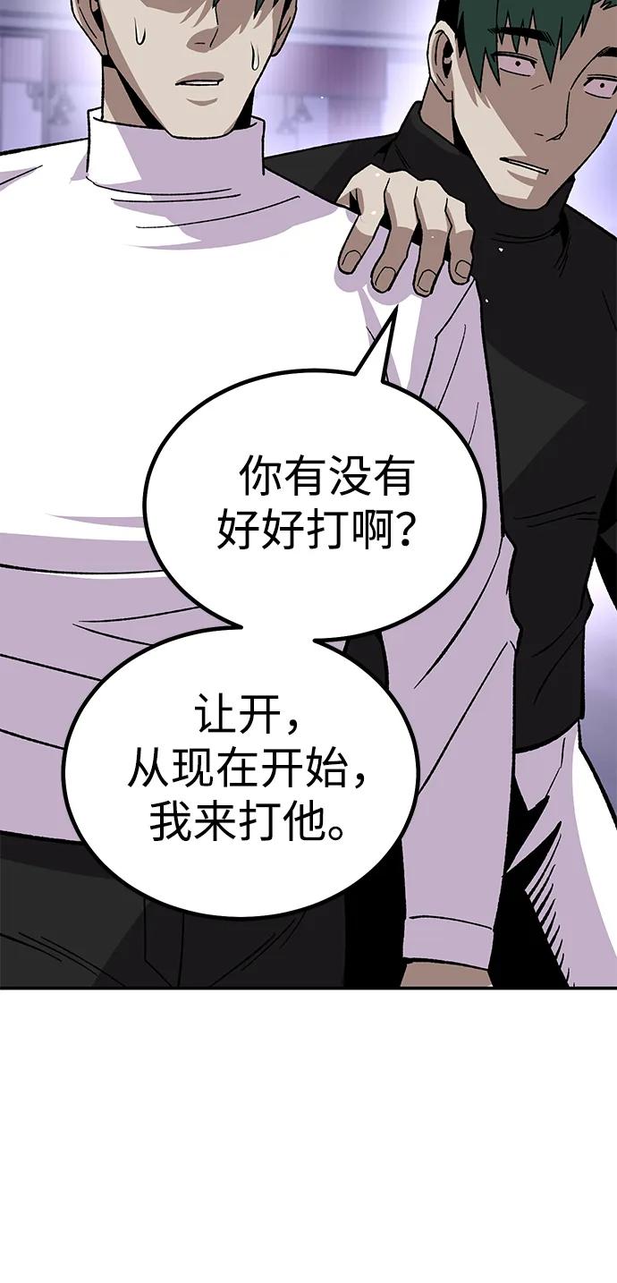 《钱途无限》[第13话] 王的命令 第68页