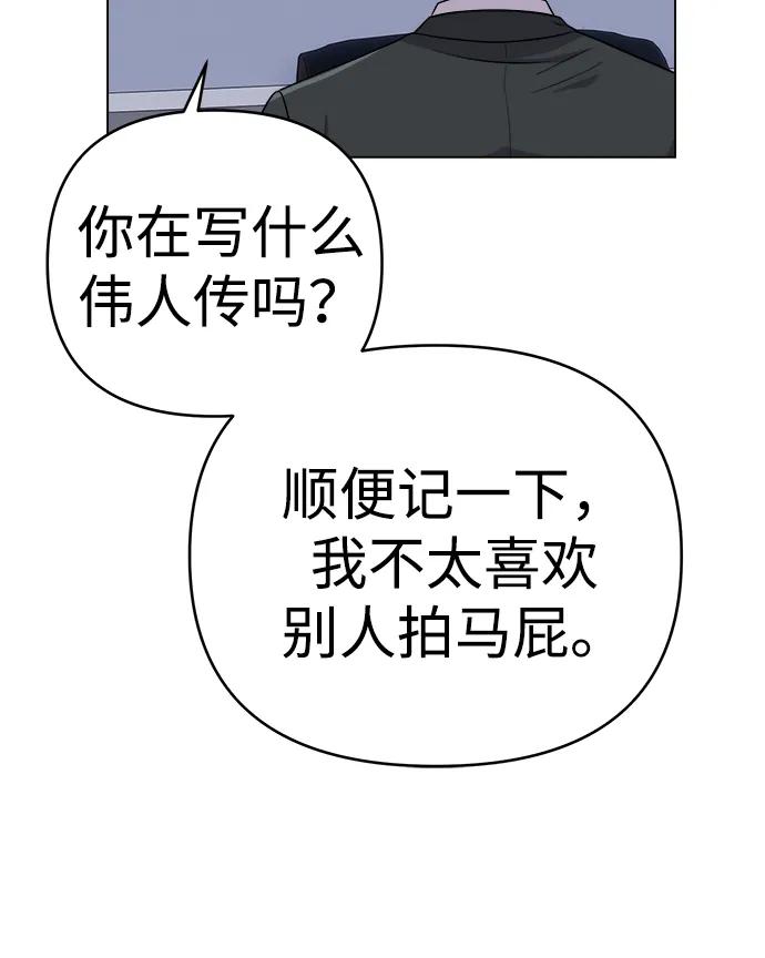 《新职员王小明》第13话 第65页