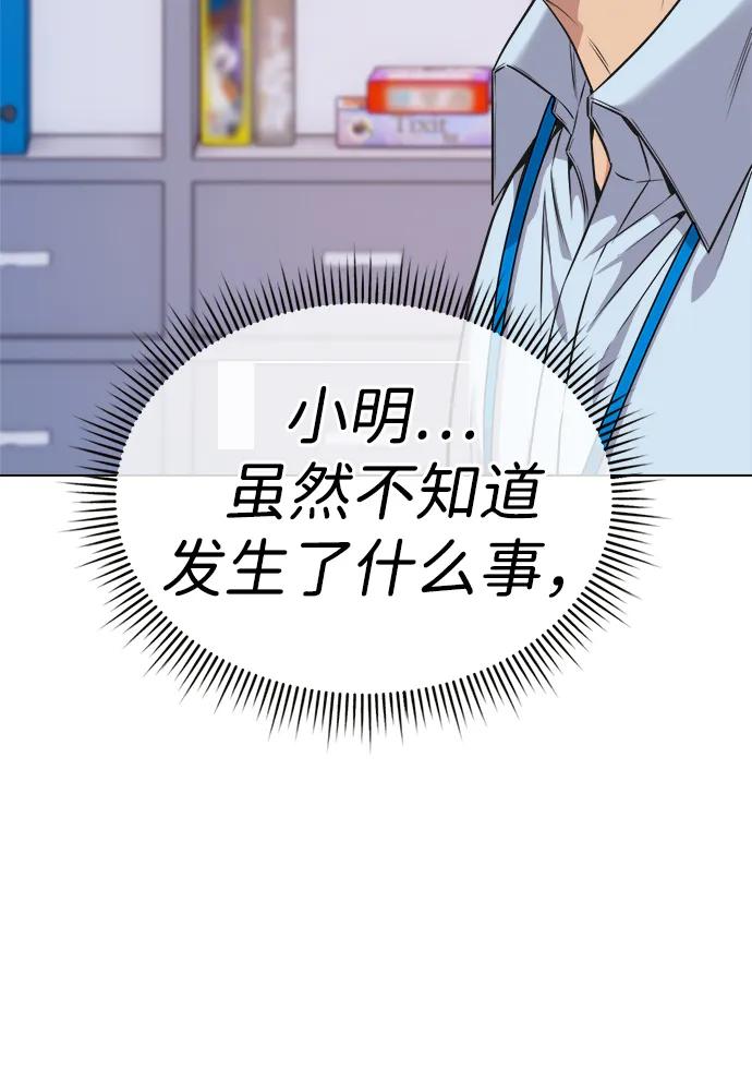 《新职员王小明》第13话 第14页