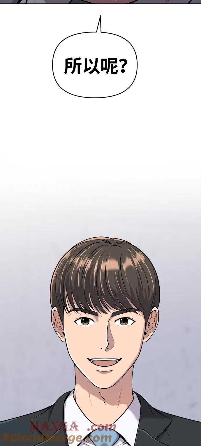 《新职员王小明》第13话 第55页