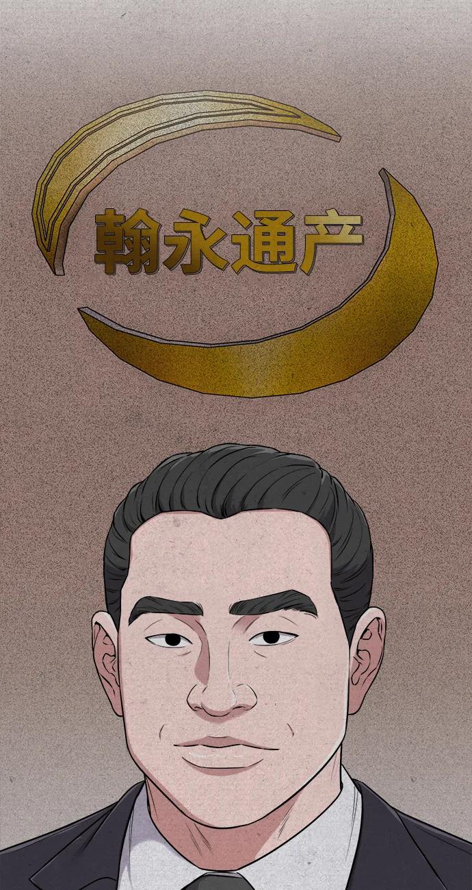 《新职员王小明》第13话 第62页