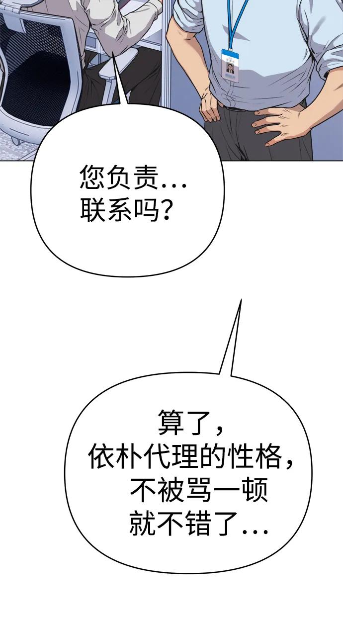 《新职员王小明》第13话 第11页