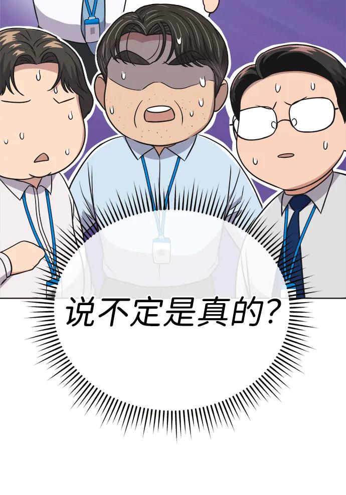 《新职员王小明》第13话 第9页