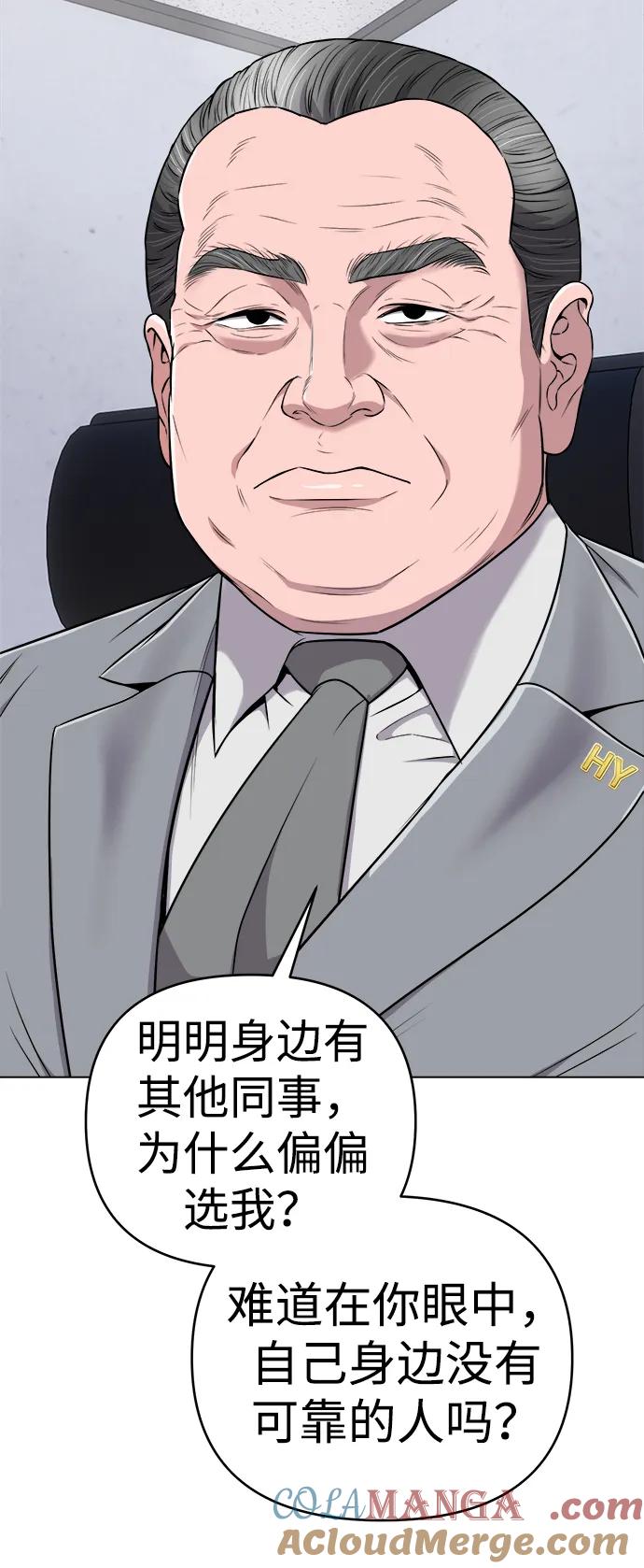 《新职员王小明》第13话 第52页