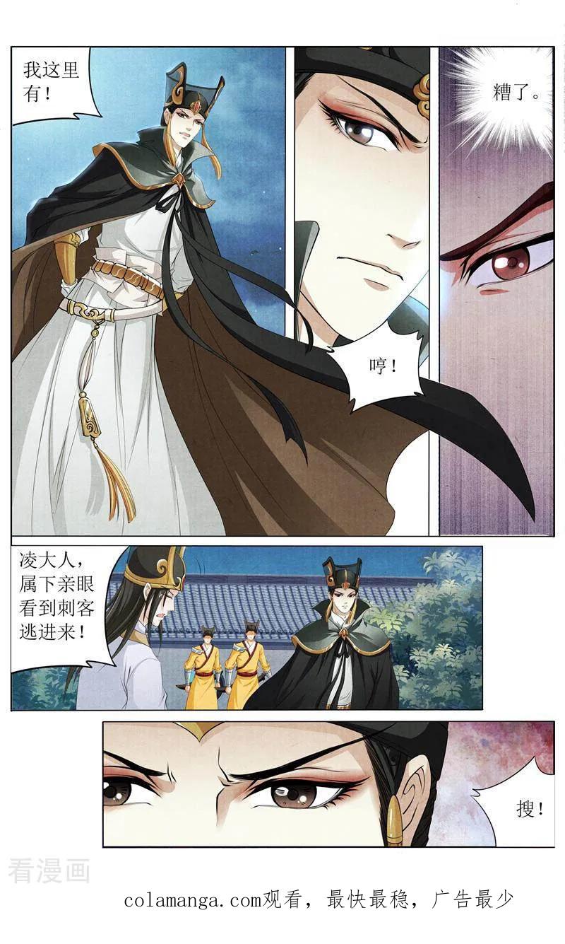 《玉面神探》第133话 第16页