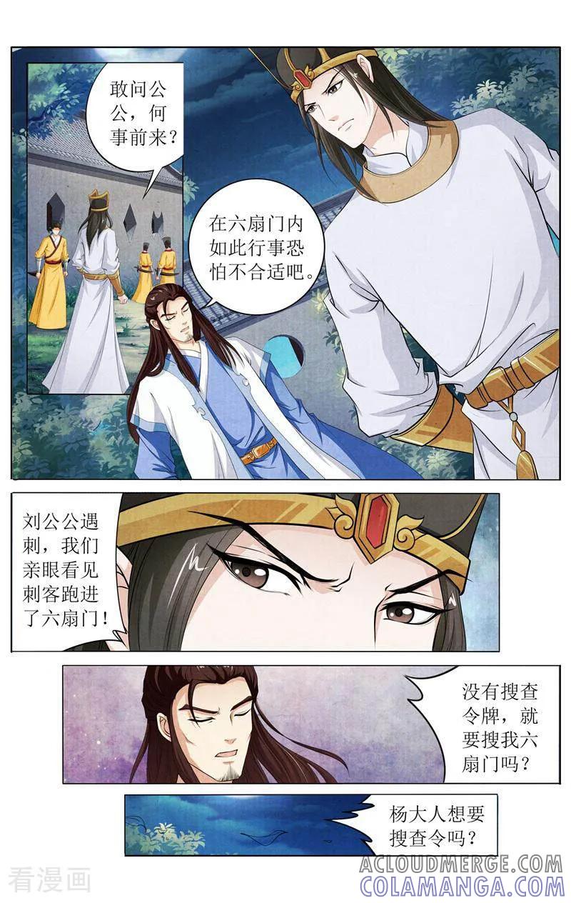 《玉面神探》第133话 第15页