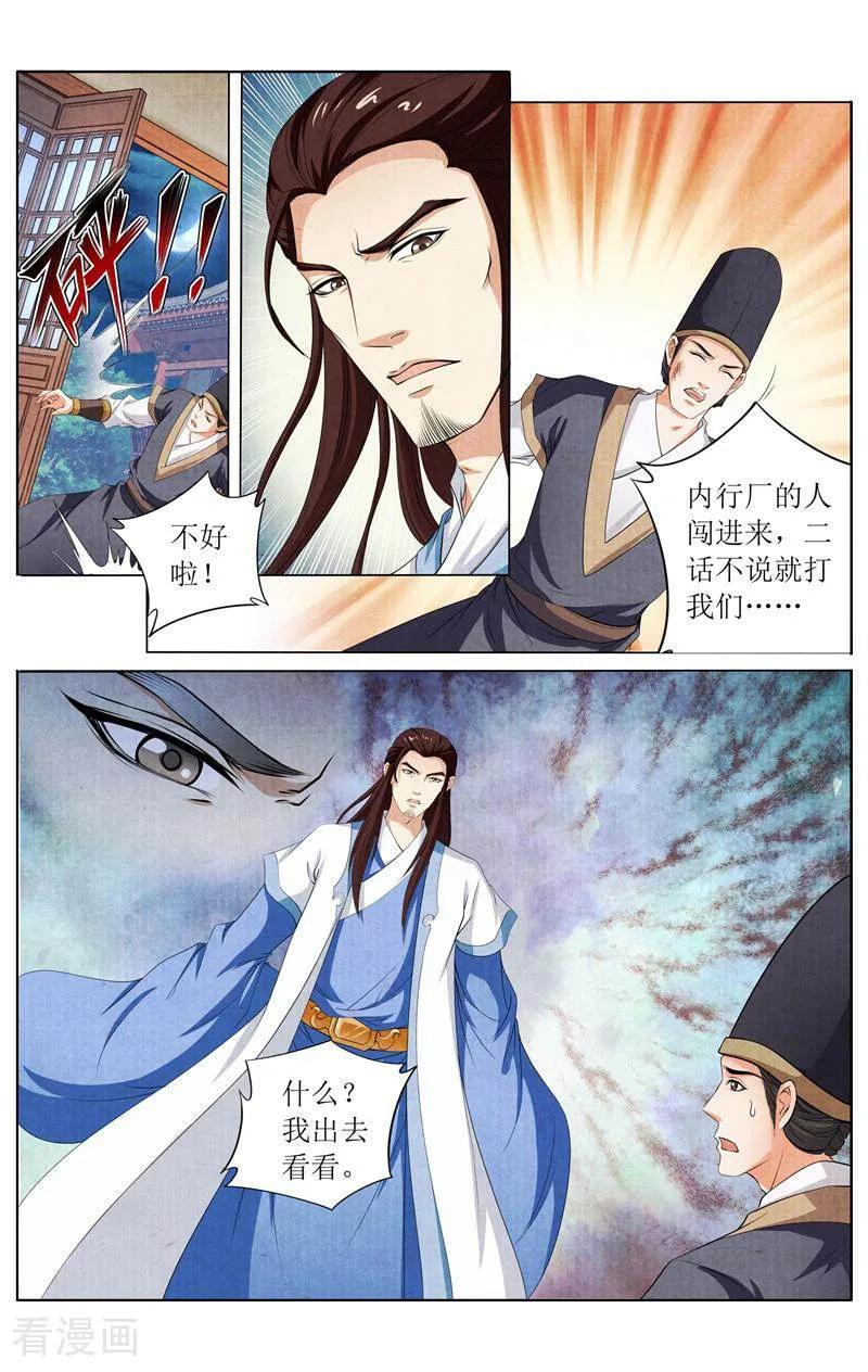 《玉面神探》第133话 第14页