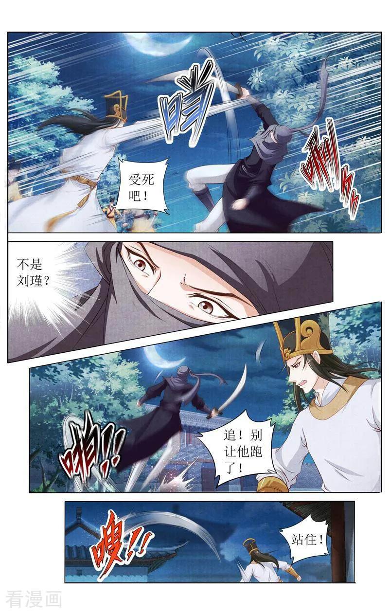 《玉面神探》第133话 第12页