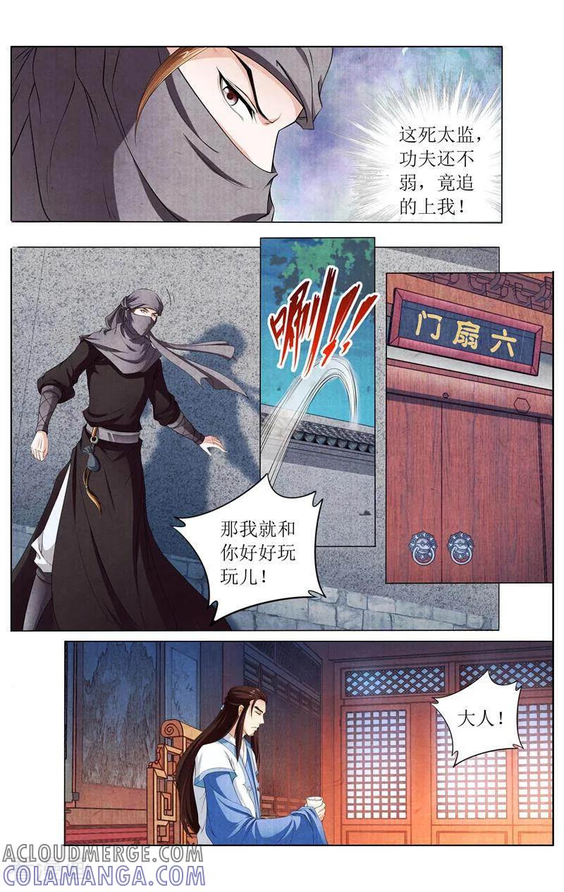 《玉面神探》第133话 第13页
