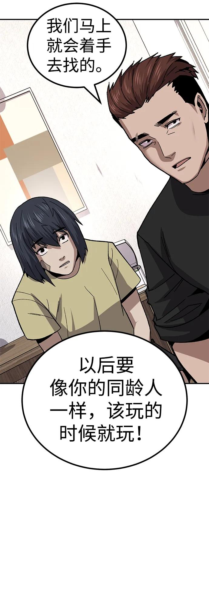 《钱途无限》[第14话] 上流层的人生 第91页