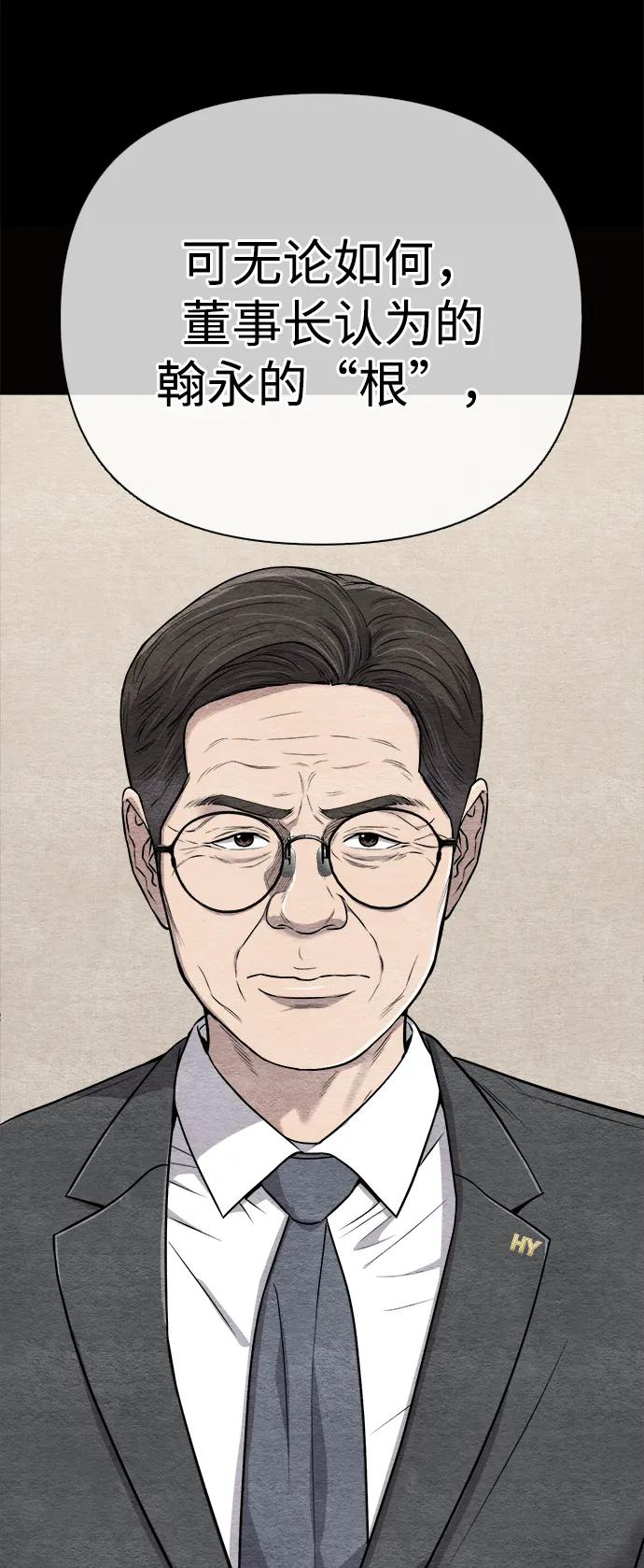 《新职员王小明》第14话 第35页