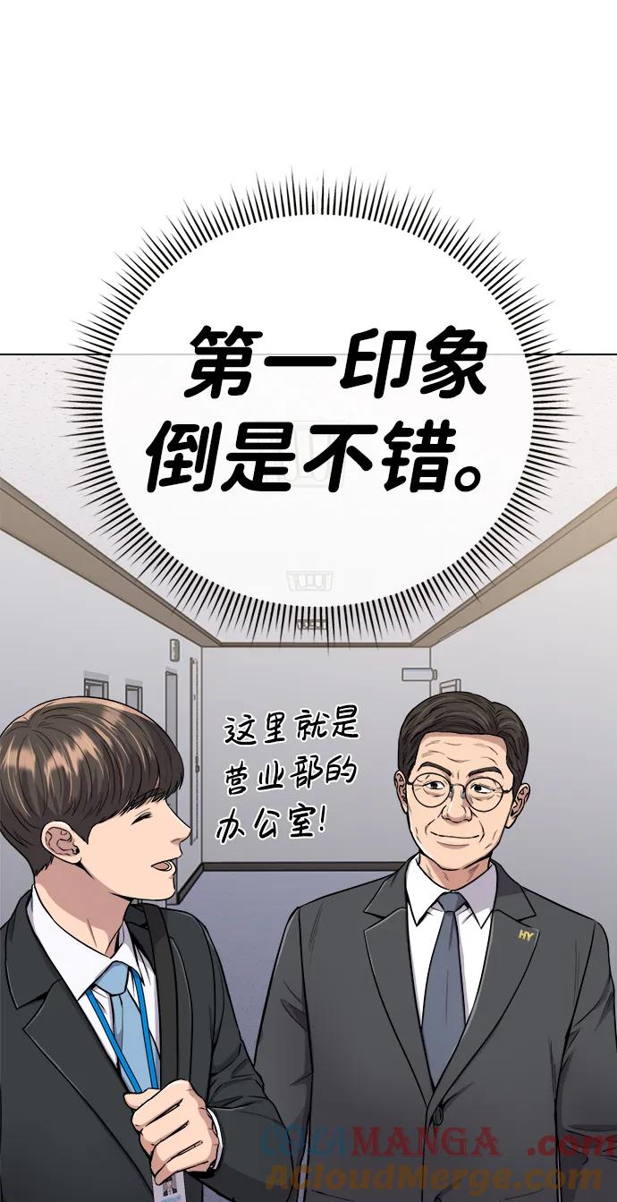《新职员王小明》第14话 第67页